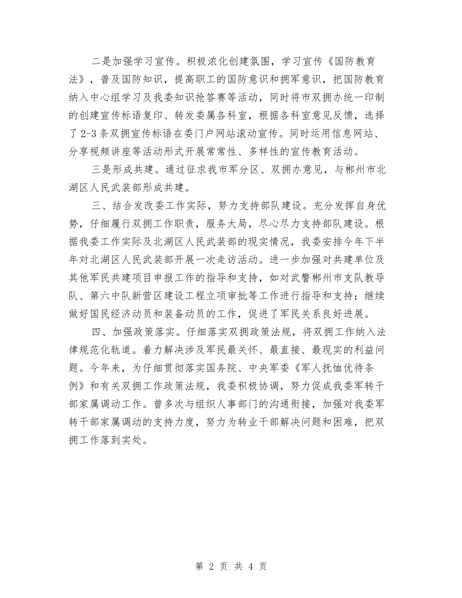 2024年双拥年终工作总结与2024年发展党员工作年终总结汇编_第2页