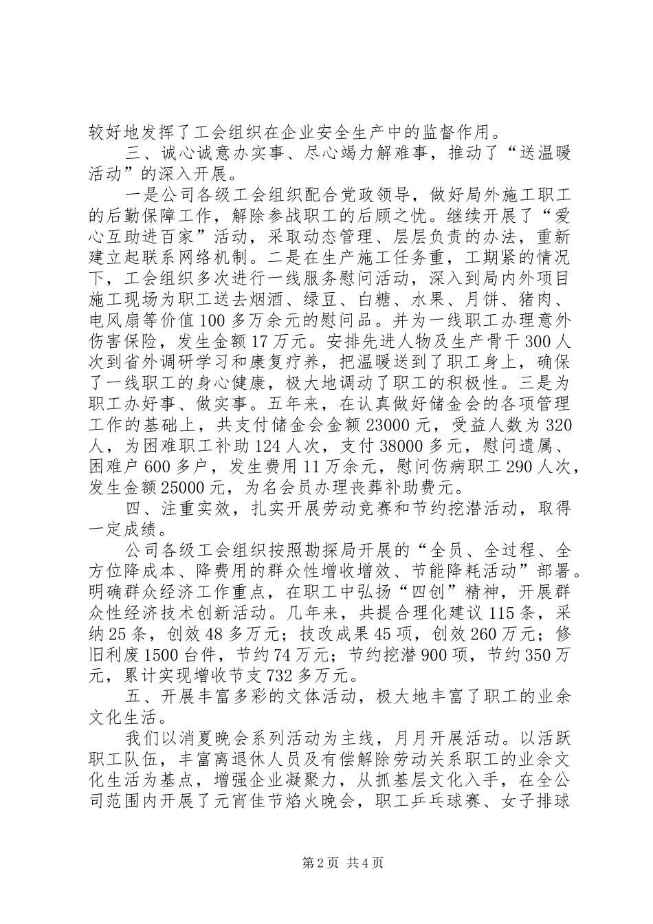 工会“十五”工作总结_第2页
