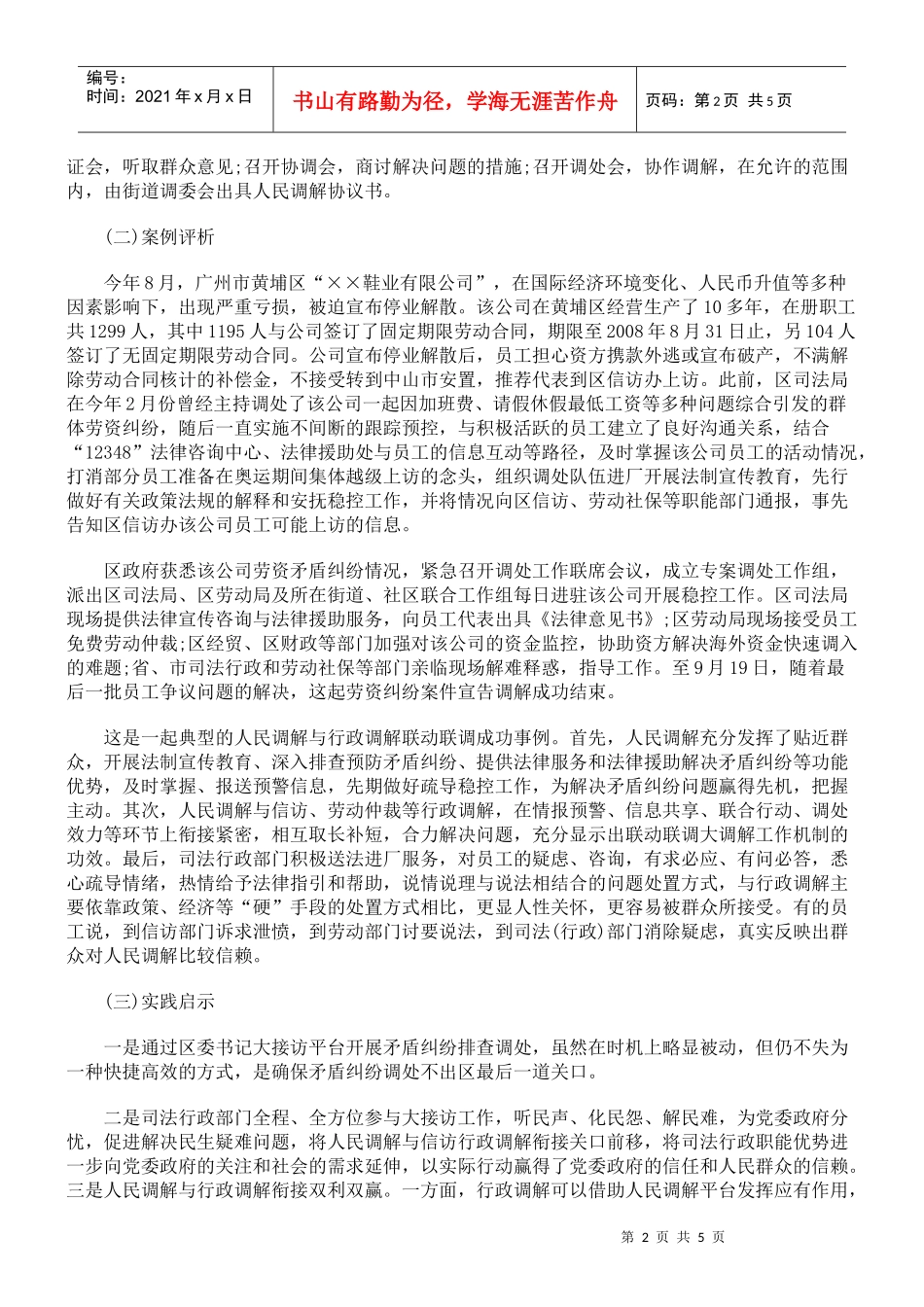 推动人民调解与行政调解衔接的实践思考_第2页