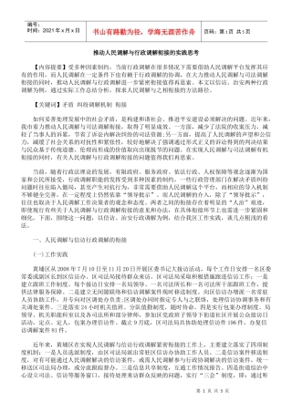推动人民调解与行政调解衔接的实践思考
