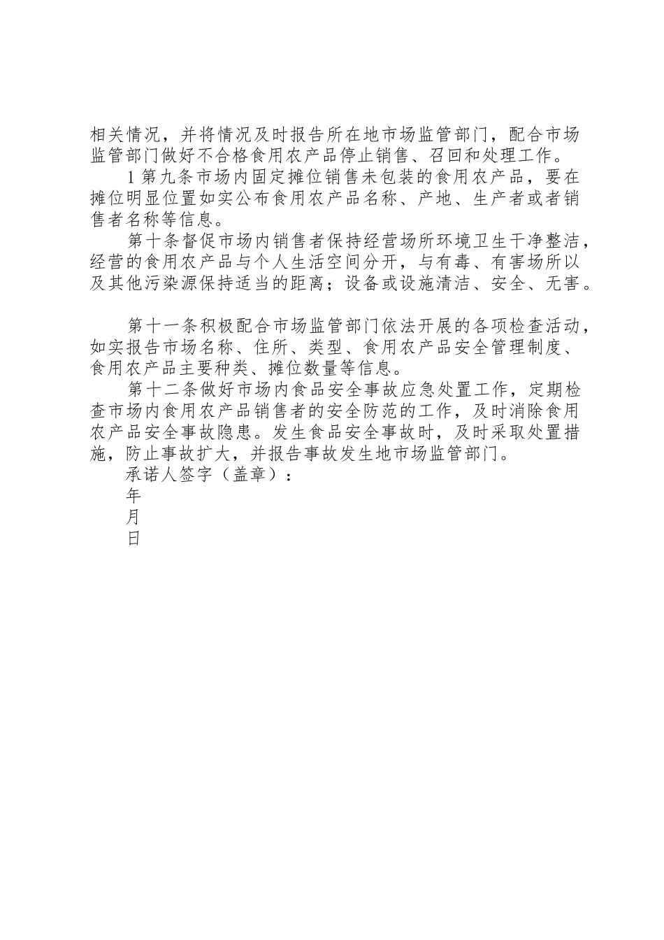 市场开办者食品质量责任规章制度细则_第2页