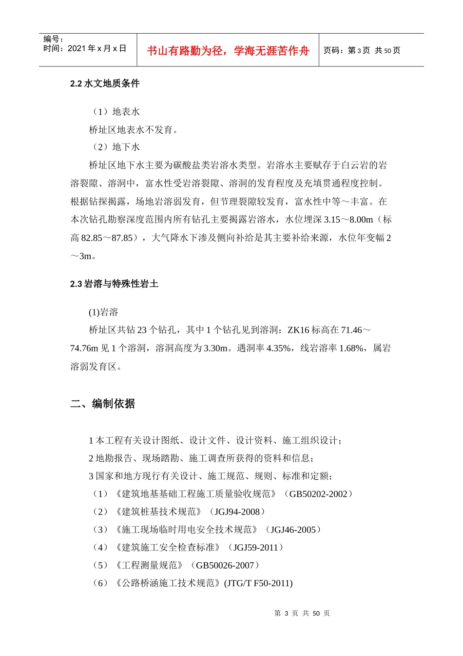 旋挖成孔灌注桩专项施工方案培训资料_第3页