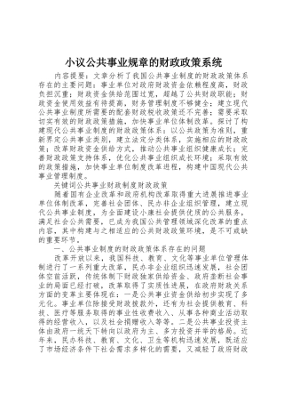 小议公共事业规章的财政政策系统