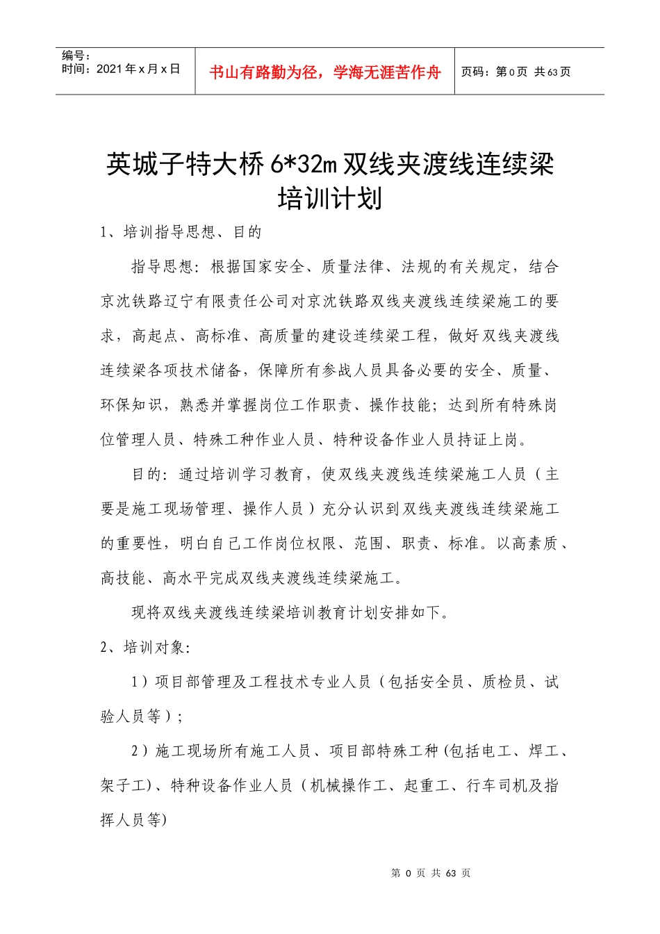 道岔连续梁-培训计划_第2页