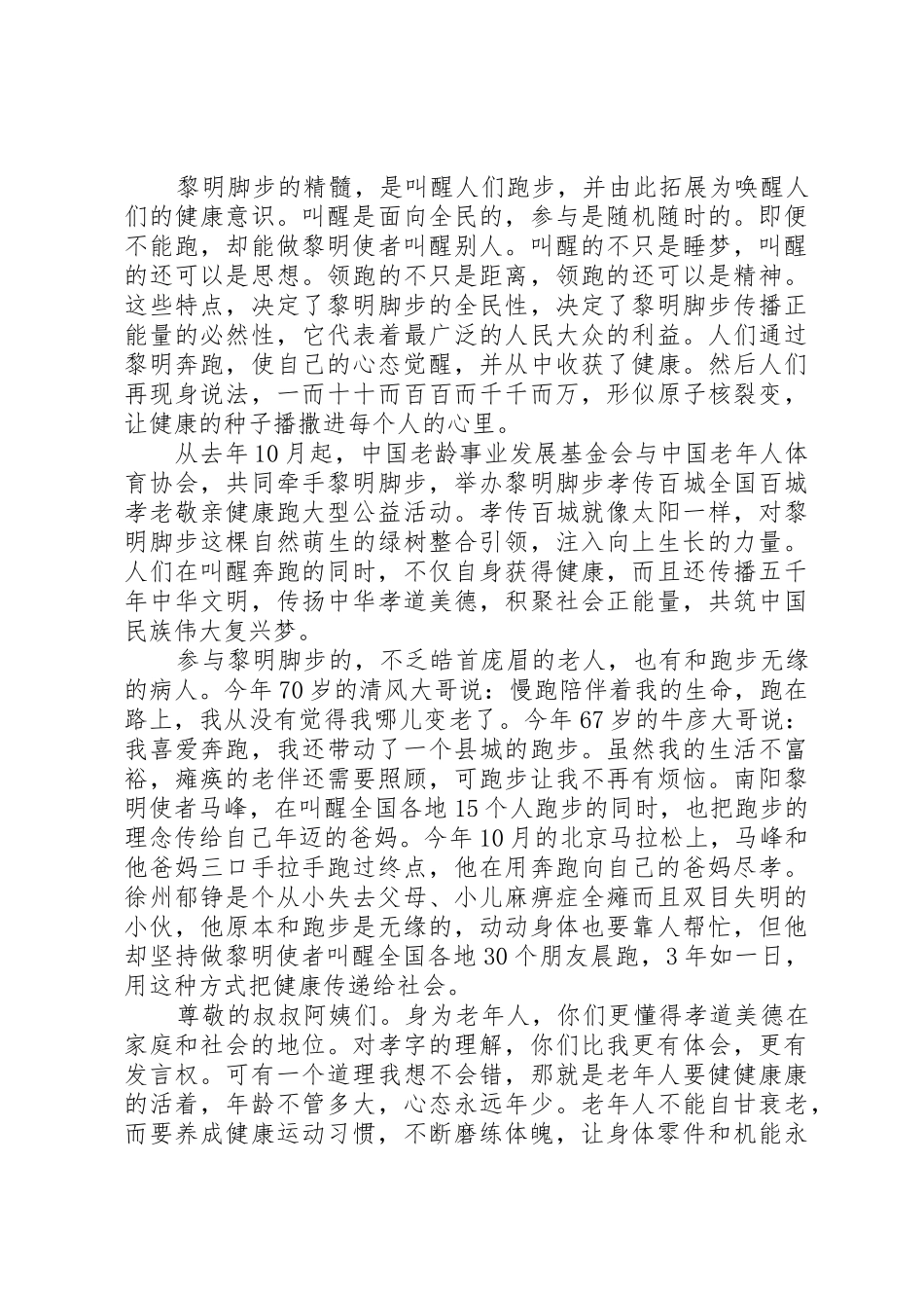 全国老年大学倡议书范文_第2页