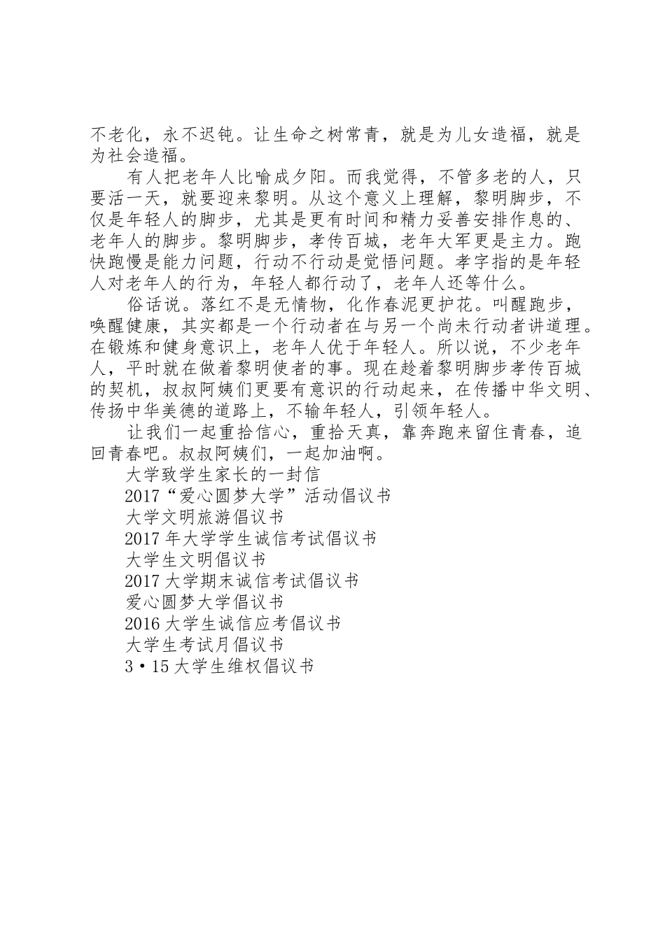 全国老年大学倡议书范文_第3页