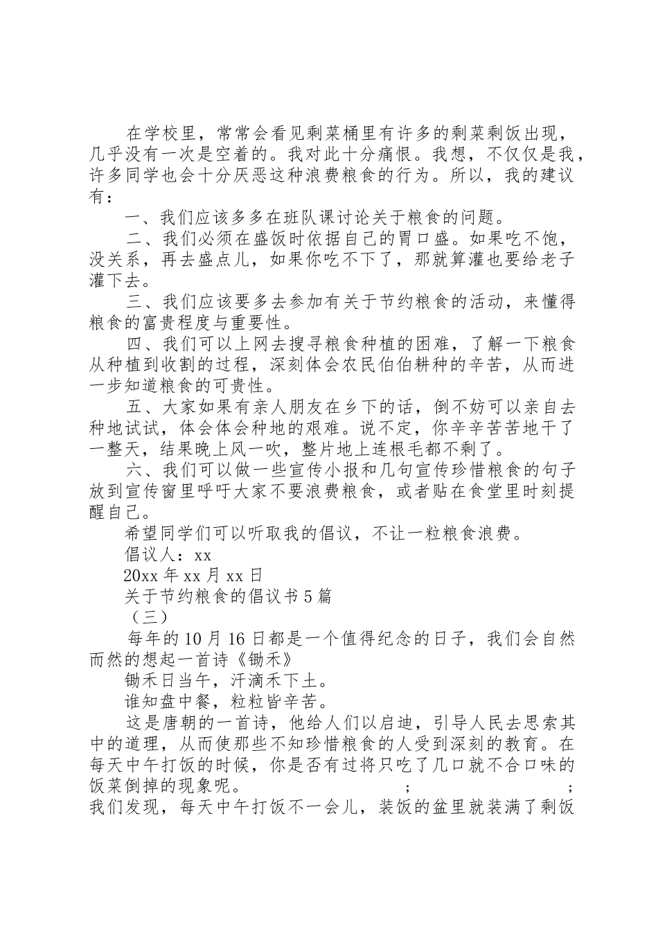 关于节约粮食的倡议书范文5篇_第2页