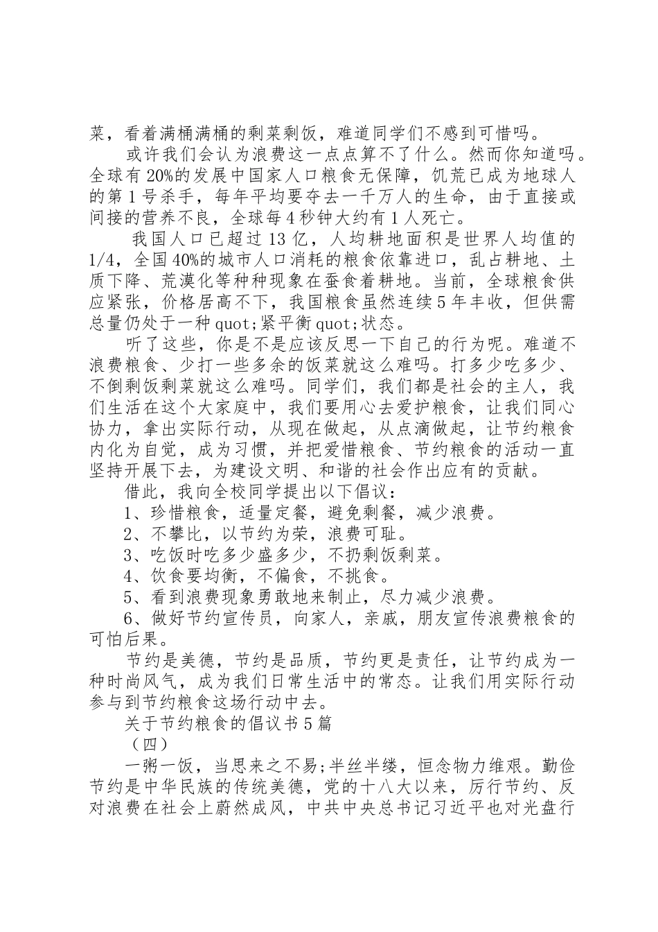 关于节约粮食的倡议书范文5篇_第3页