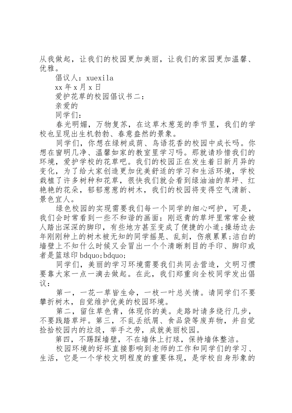 爱护花草的校园倡议书范文3篇_第2页