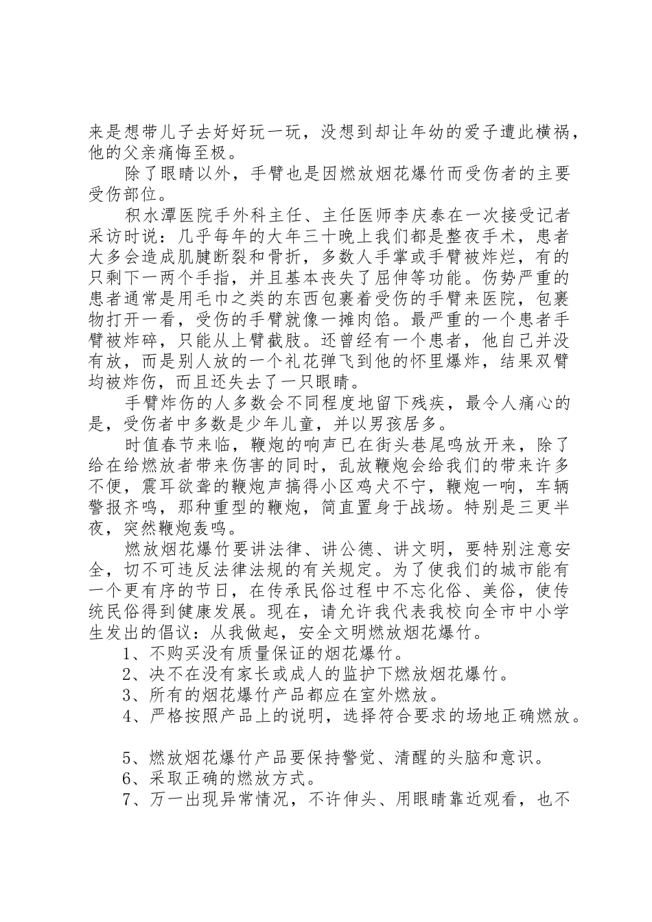 20XX年春节期间不燃放烟花爆竹倡议书范文大全(2)_第2页