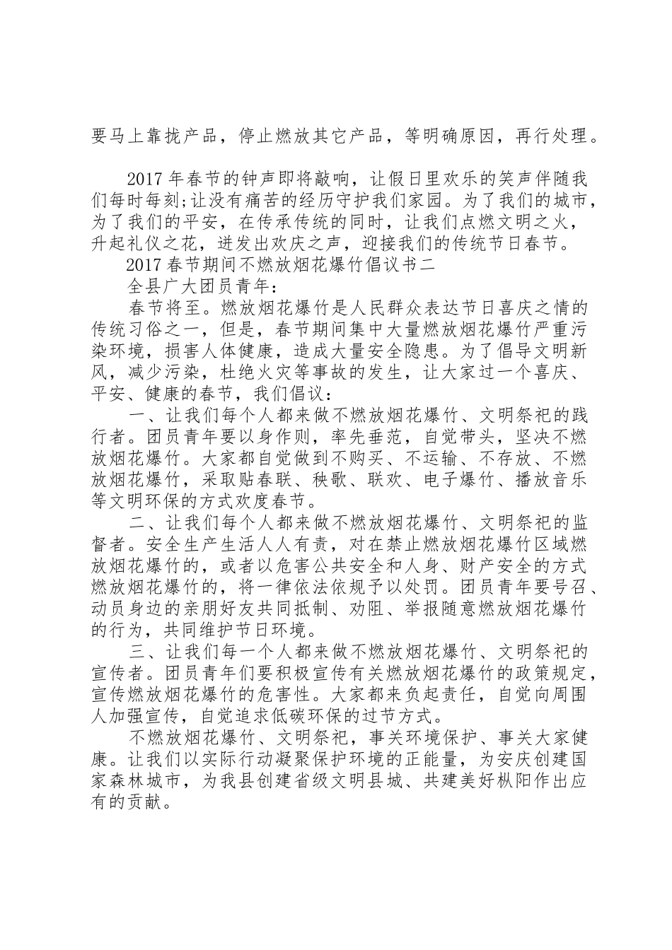 20XX年春节期间不燃放烟花爆竹倡议书范文大全(2)_第3页