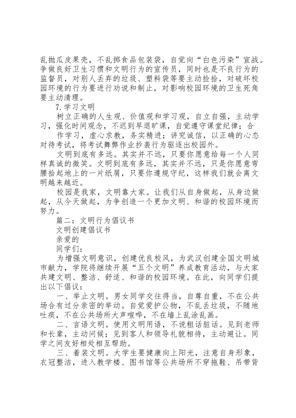 文明交往倡议书范文_第2页