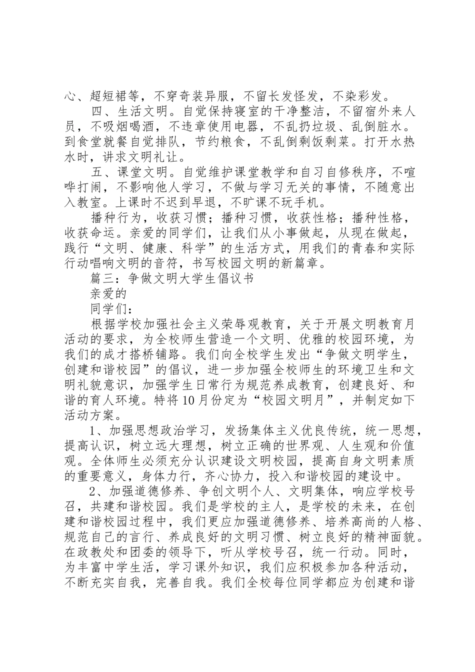 文明交往倡议书范文_第3页