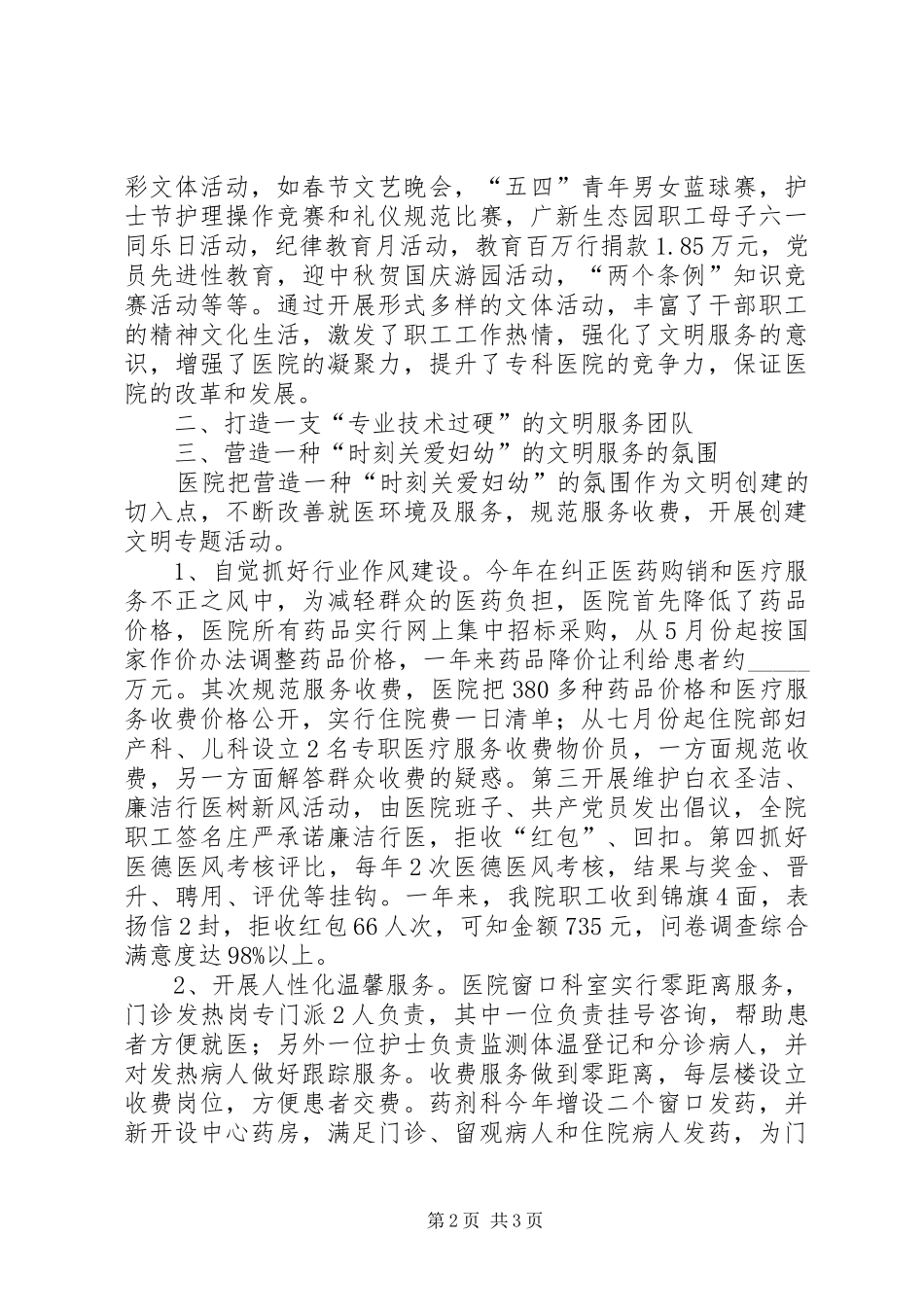 妇幼保健院创建文明单位总结_第2页
