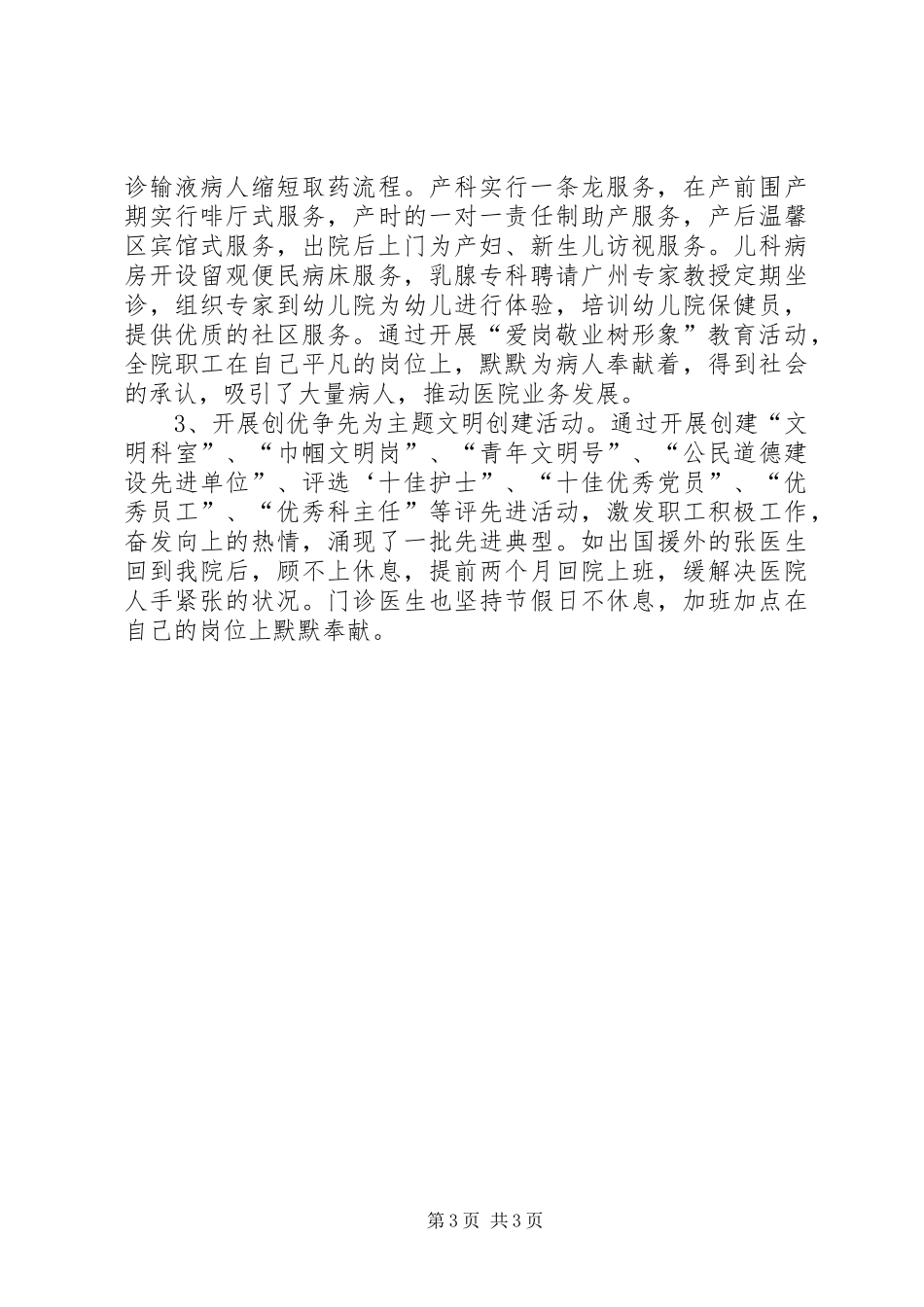 妇幼保健院创建文明单位总结_第3页