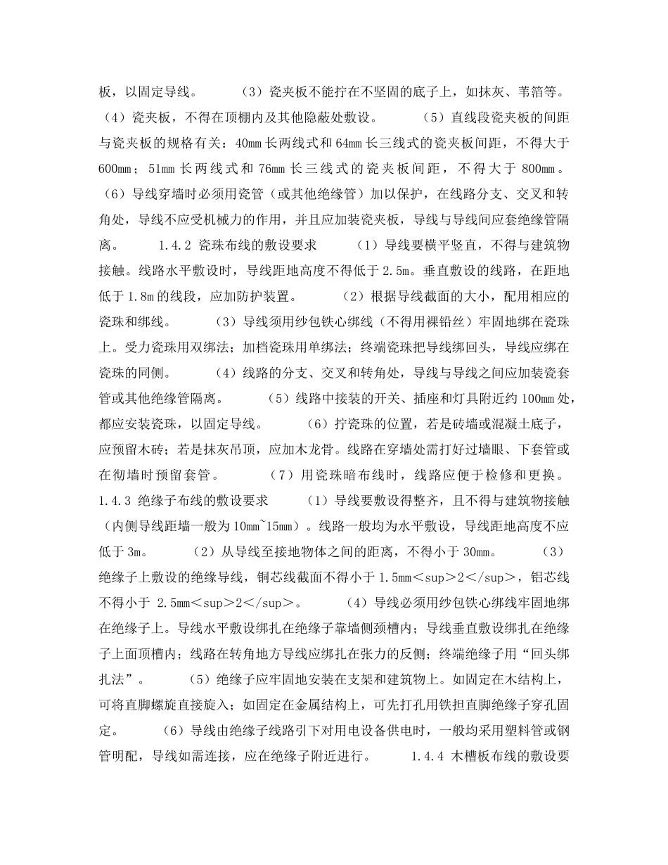 《安全技术》之照明线路的安装、运行及维护 _第3页