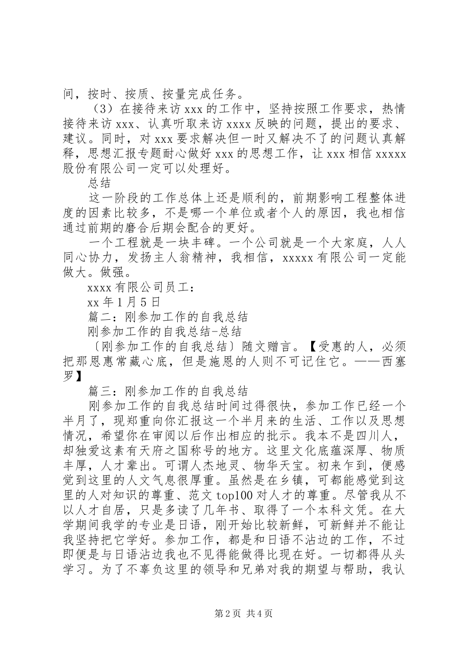 刚参加工作个人总结_第2页