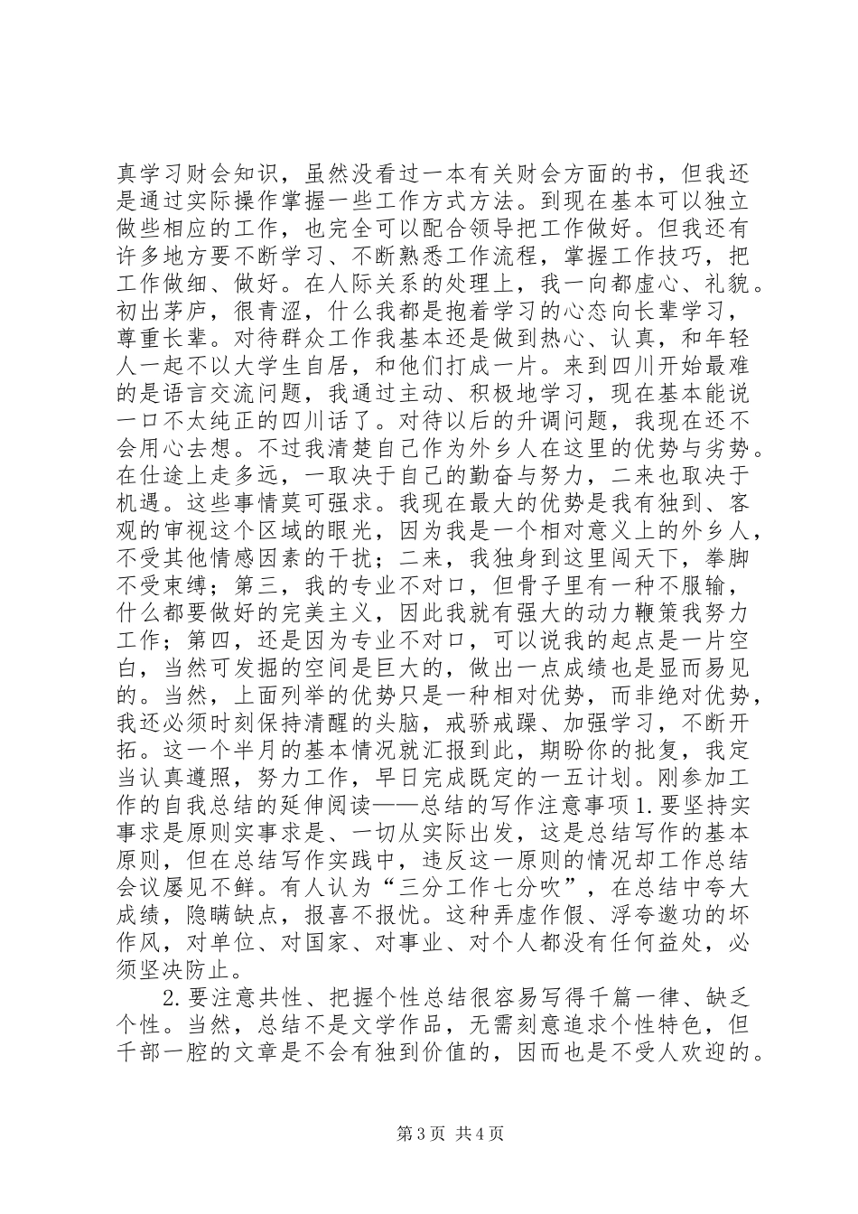 刚参加工作个人总结_第3页