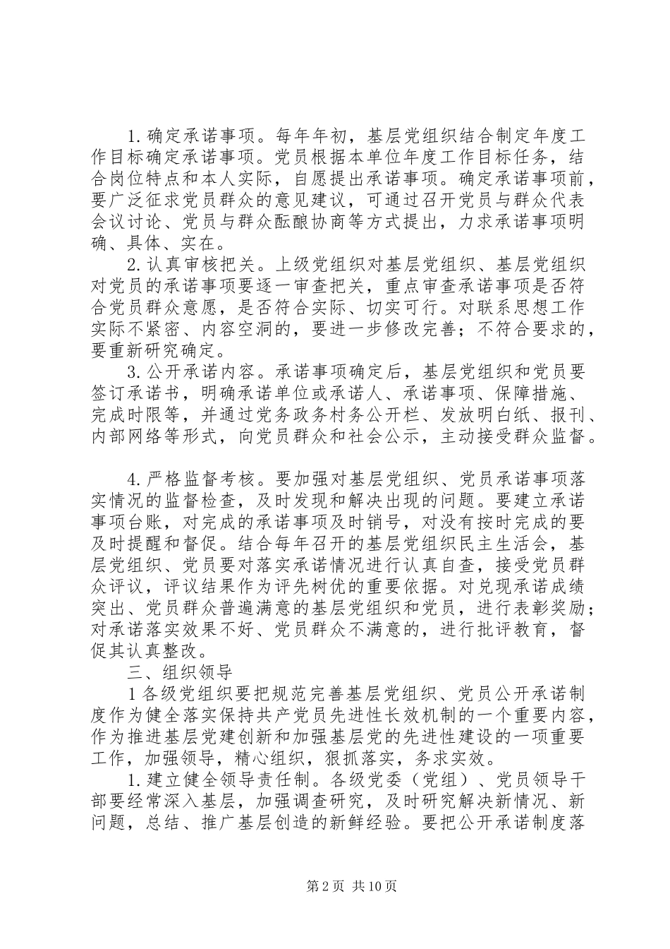 石林一中创先争优活动规章制度 _第2页