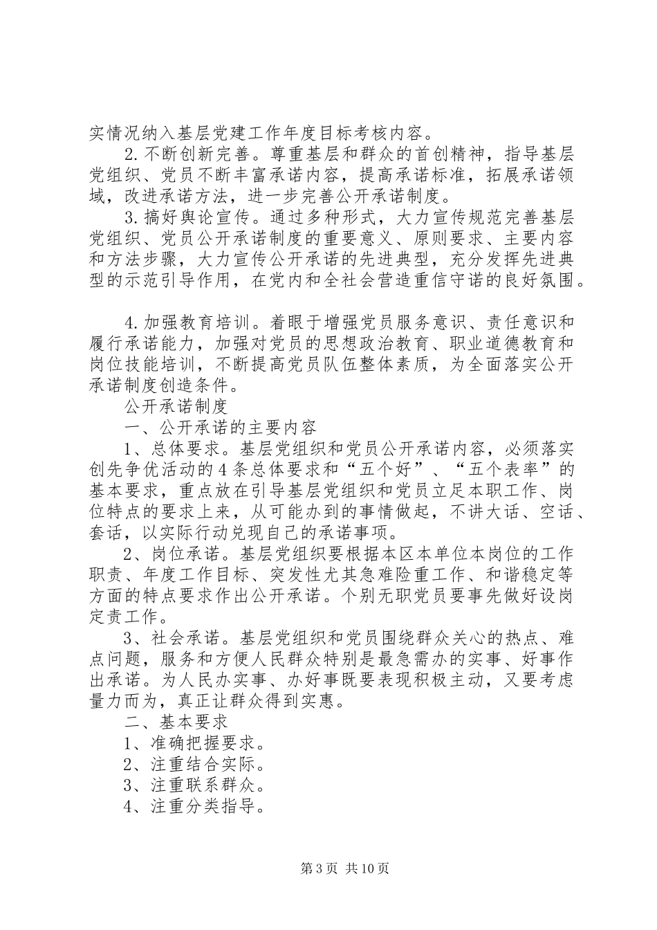 石林一中创先争优活动规章制度 _第3页