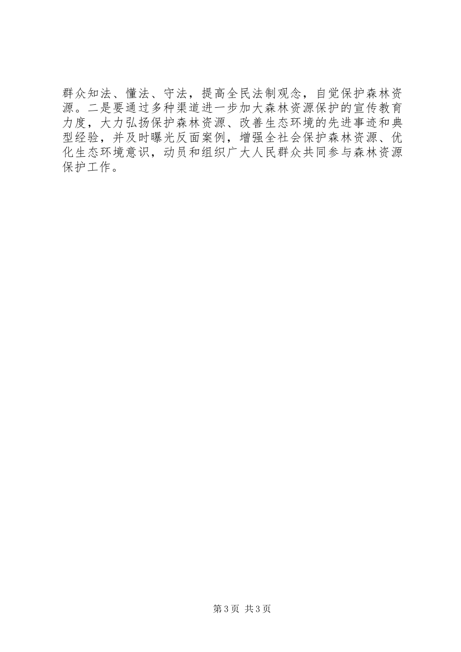 森林资源管护管理规章制度_第3页