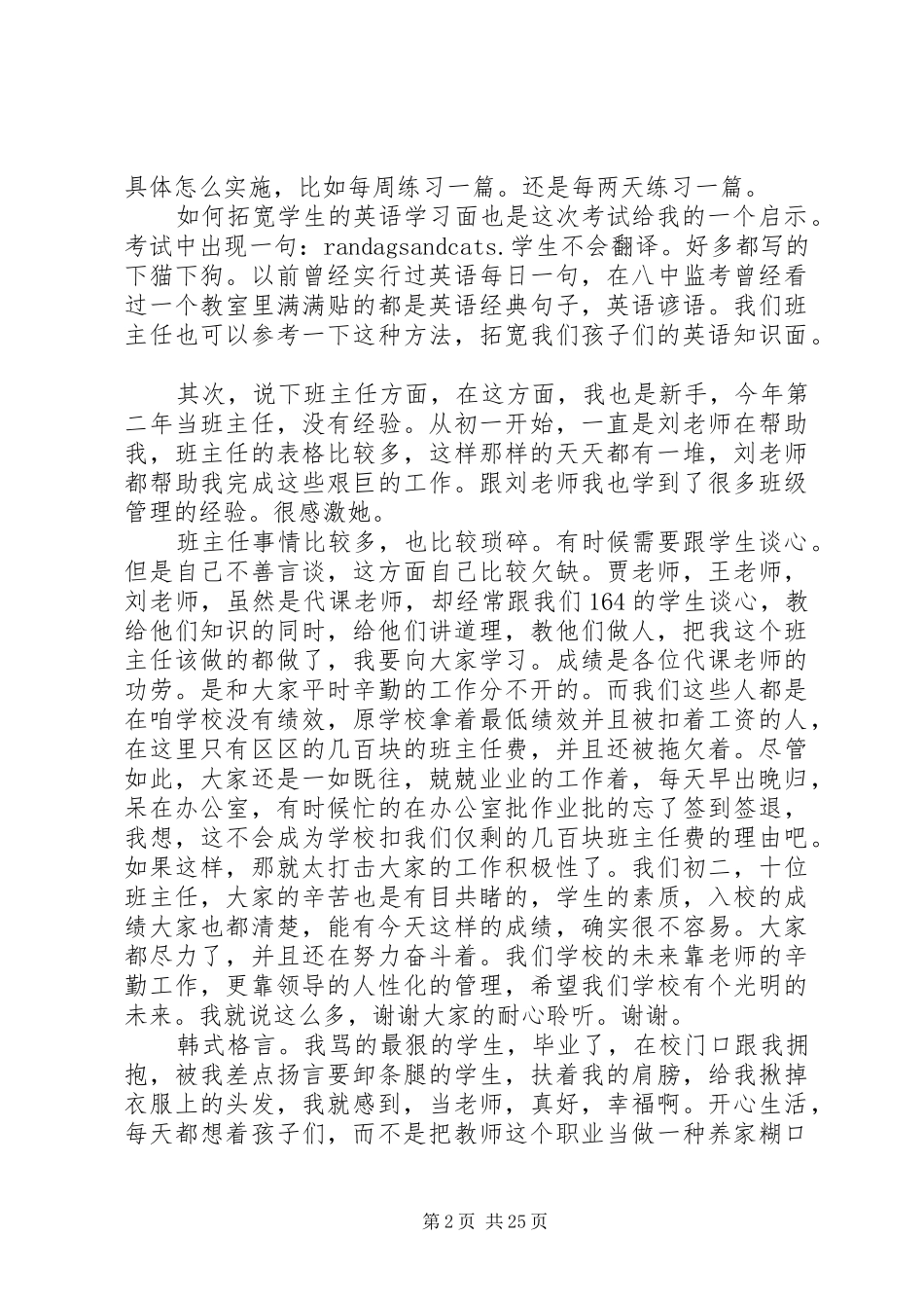 初二月考总结会发言稿[样例5]_第2页