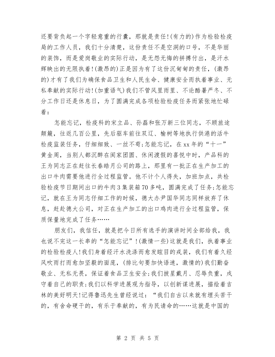 17年永恒的力量比赛演讲稿与17年的七夕活动策划汇编_第2页