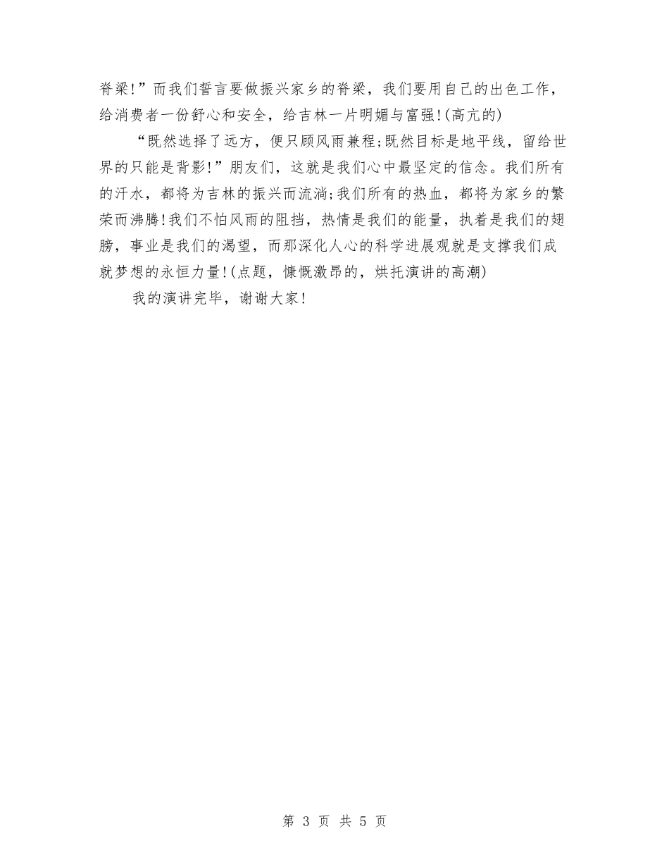 17年永恒的力量比赛演讲稿与17年的七夕活动策划汇编_第3页