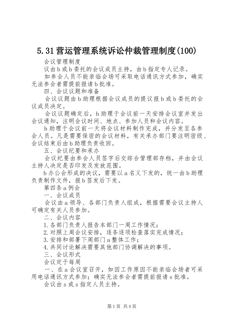 营运管理系统诉讼仲裁管理规章制度()_2_第1页