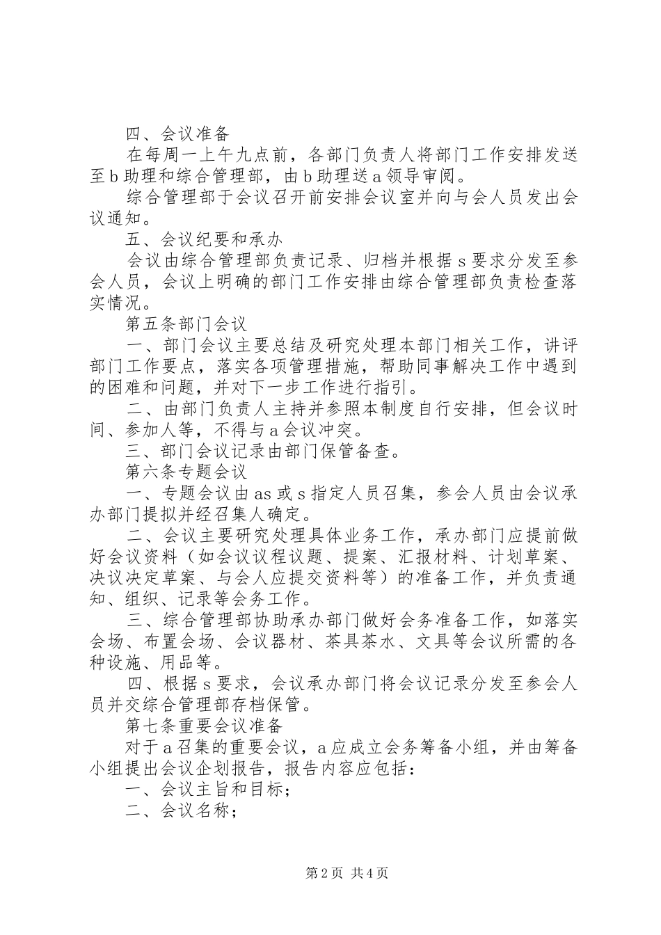 营运管理系统诉讼仲裁管理规章制度()_2_第2页