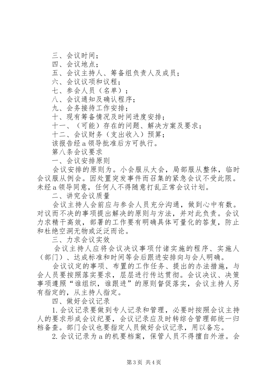 营运管理系统诉讼仲裁管理规章制度()_2_第3页