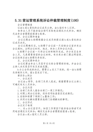 营运管理系统诉讼仲裁管理规章制度()_2