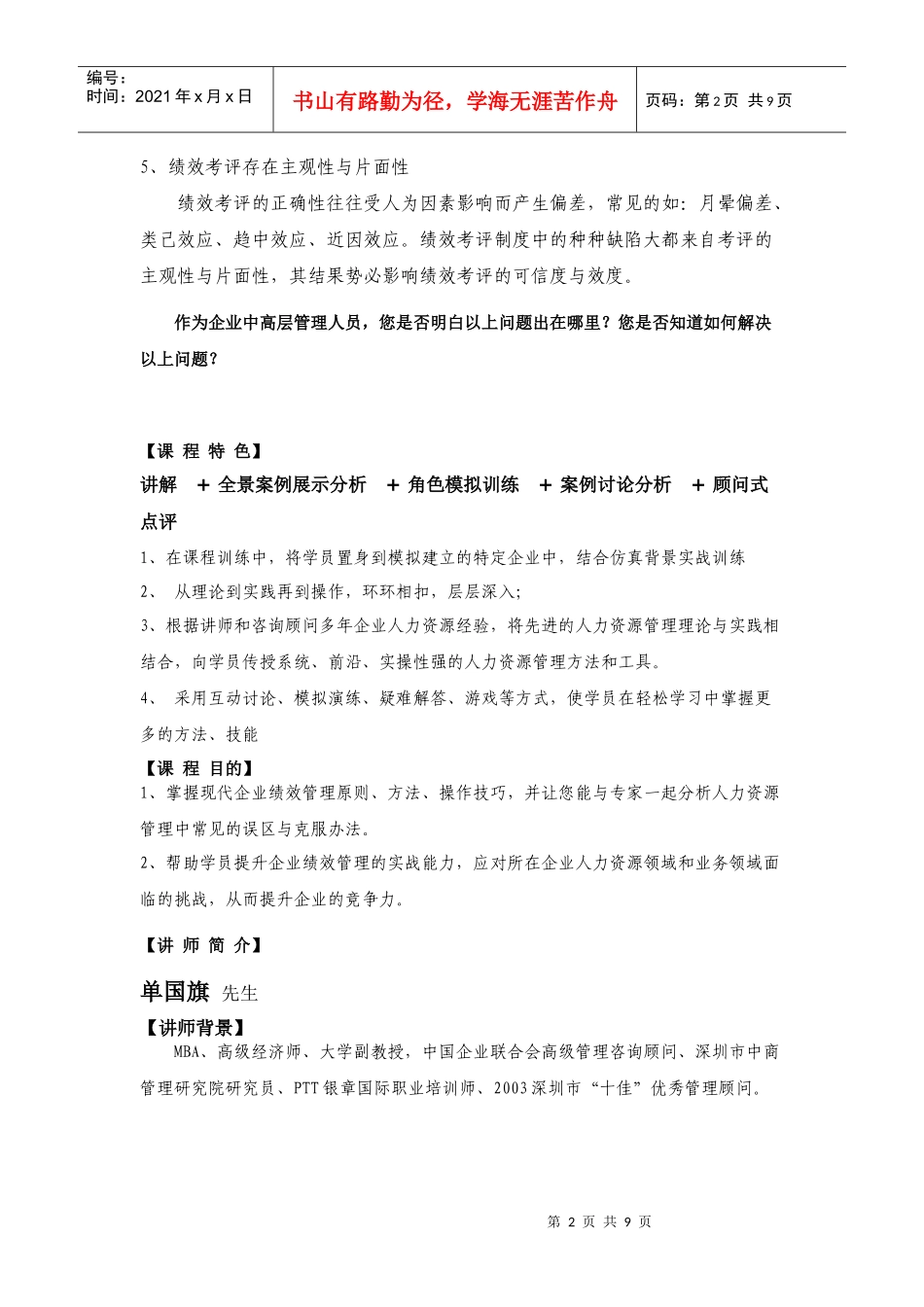 课程全景课程全景式绩效管理模拟实训_第2页