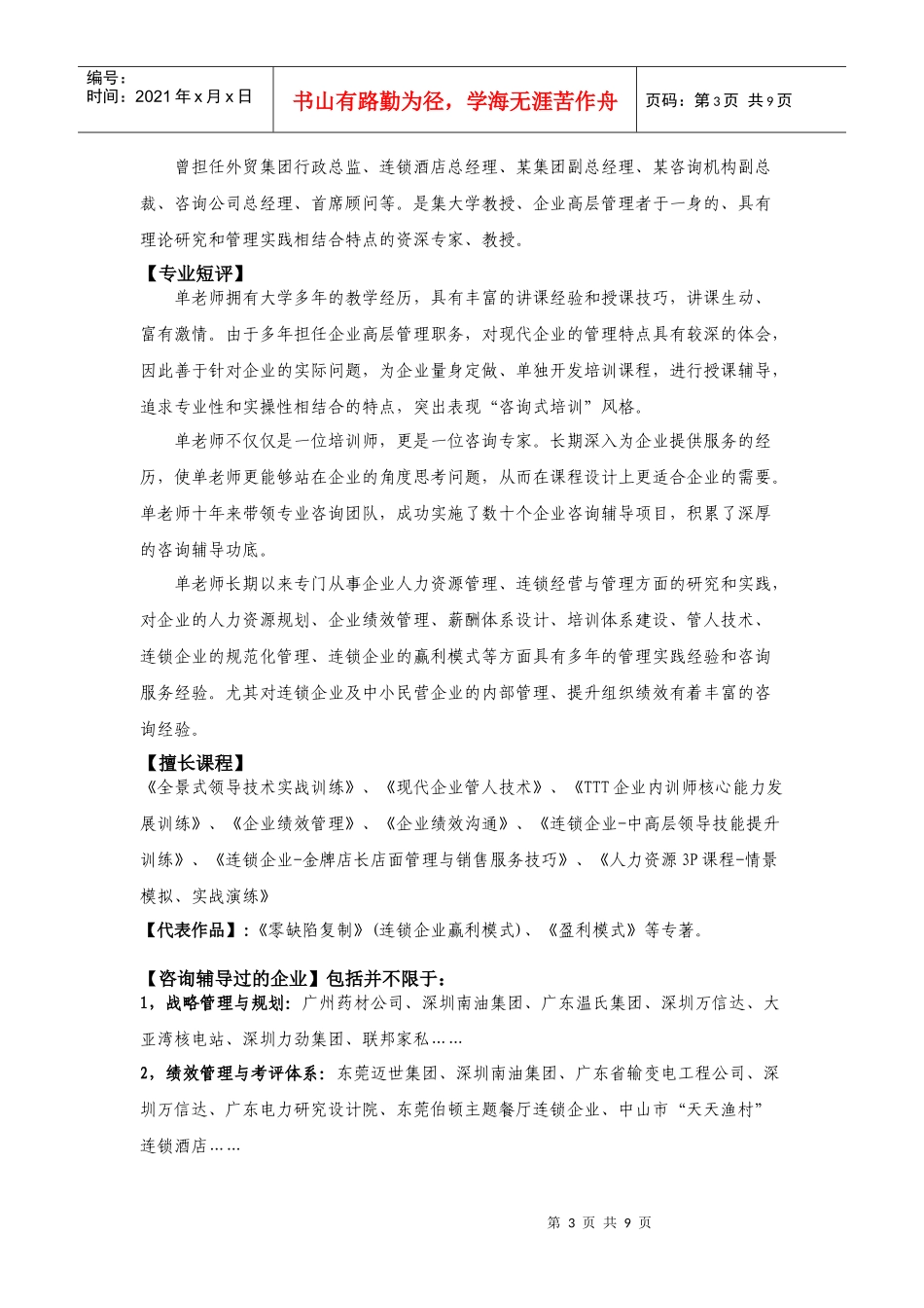 课程全景课程全景式绩效管理模拟实训_第3页