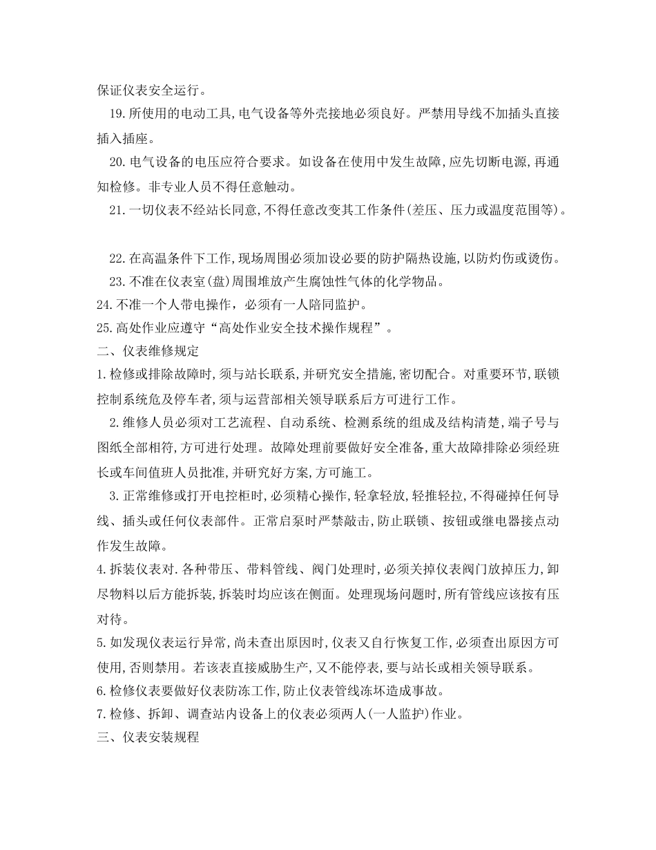 《安全文化》之集控中心安全管理手册 _第2页