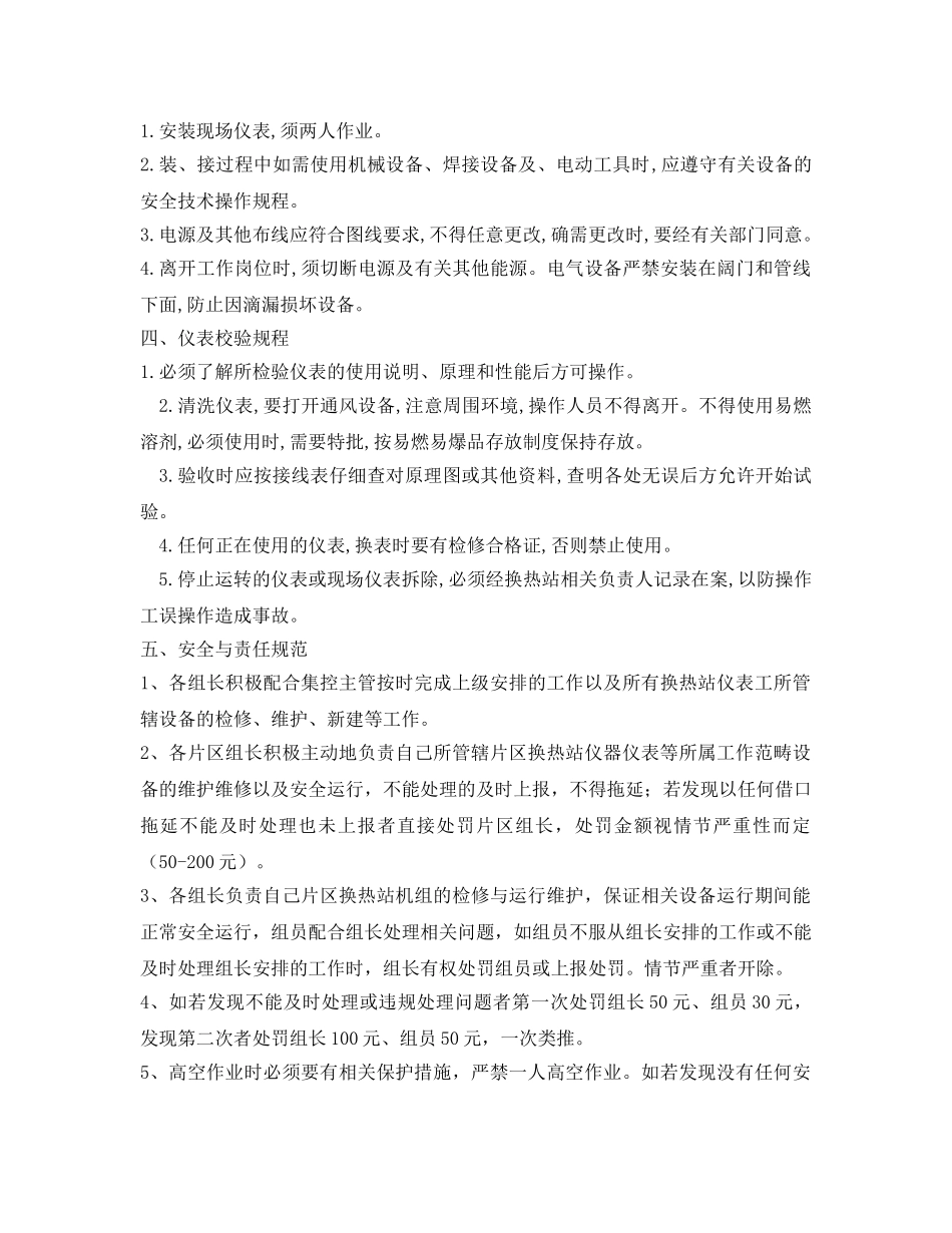 《安全文化》之集控中心安全管理手册 _第3页
