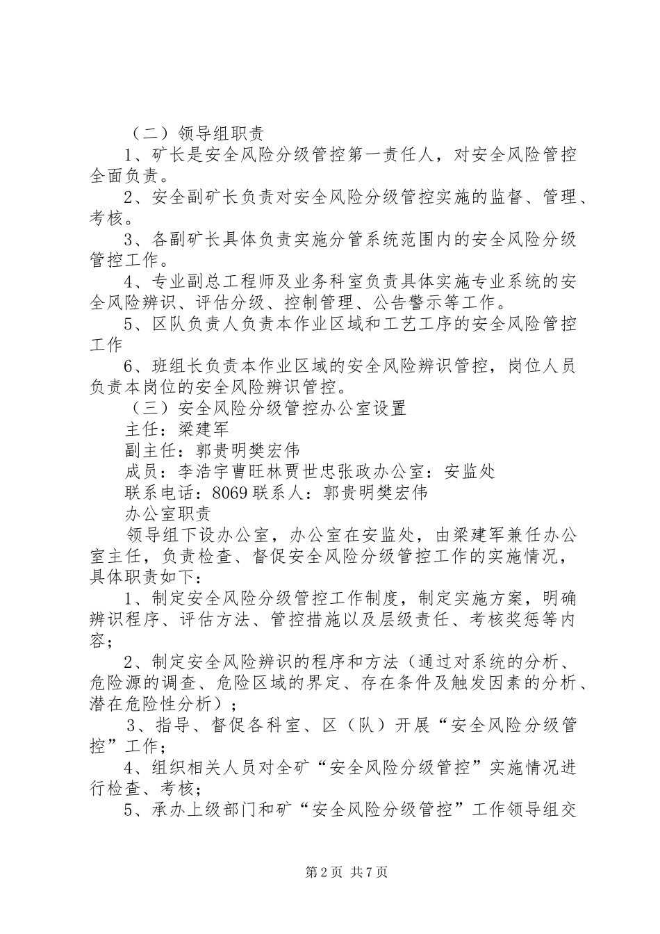 安全风险分级管控工作规章制度细则_第2页