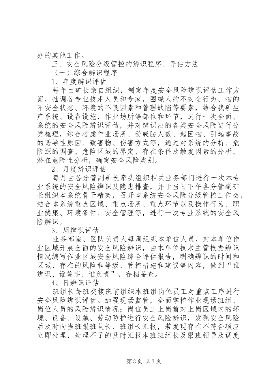 安全风险分级管控工作规章制度细则_第3页