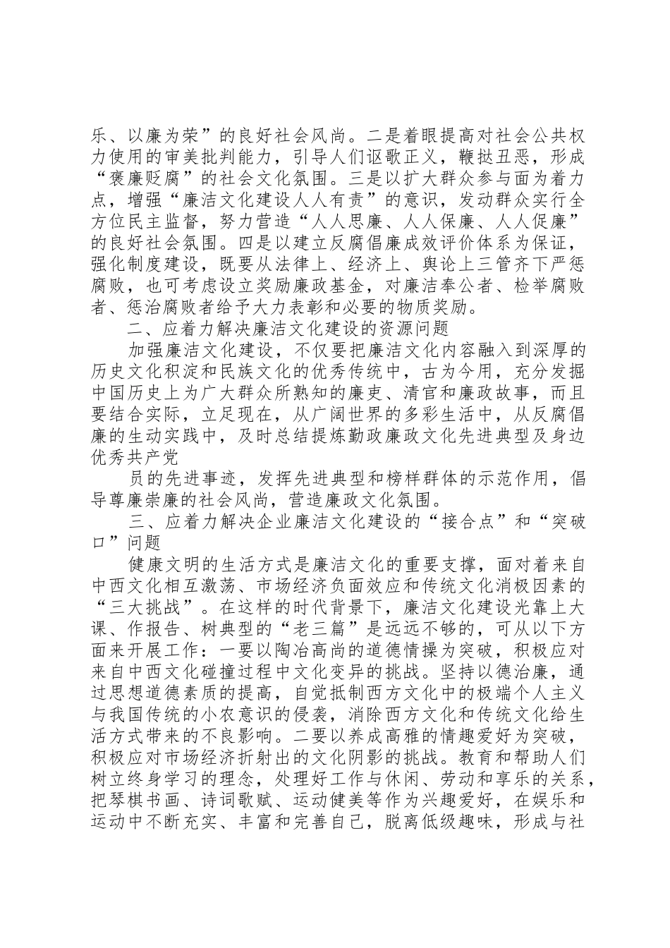 浅谈完善干部考核规章制度应着力解决的几个问题 _第2页