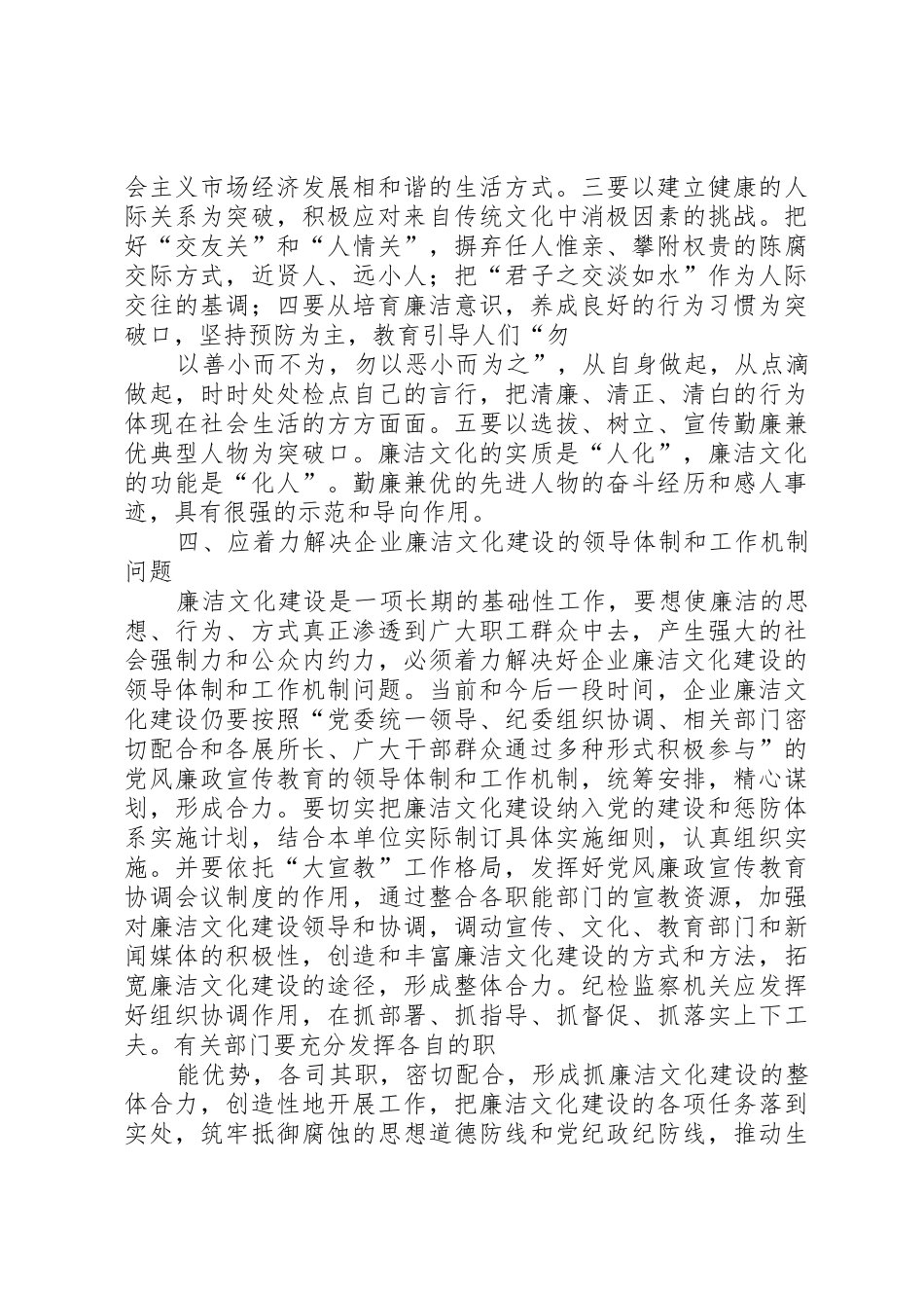 浅谈完善干部考核规章制度应着力解决的几个问题 _第3页