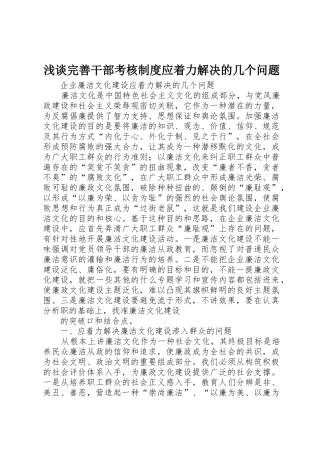 浅谈完善干部考核规章制度应着力解决的几个问题 
