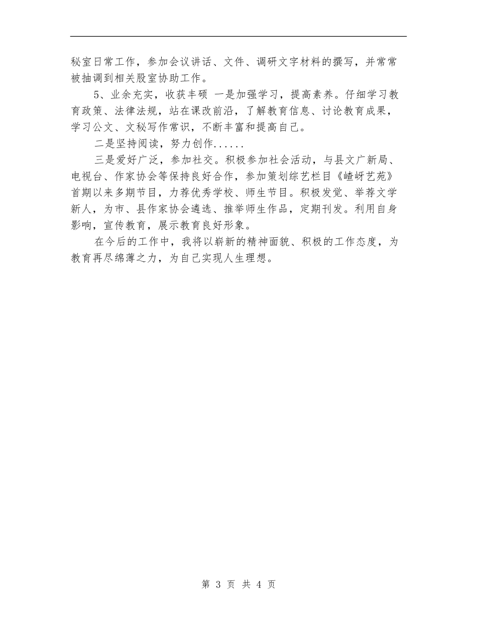 2024教育局文秘个人工作总结_第3页