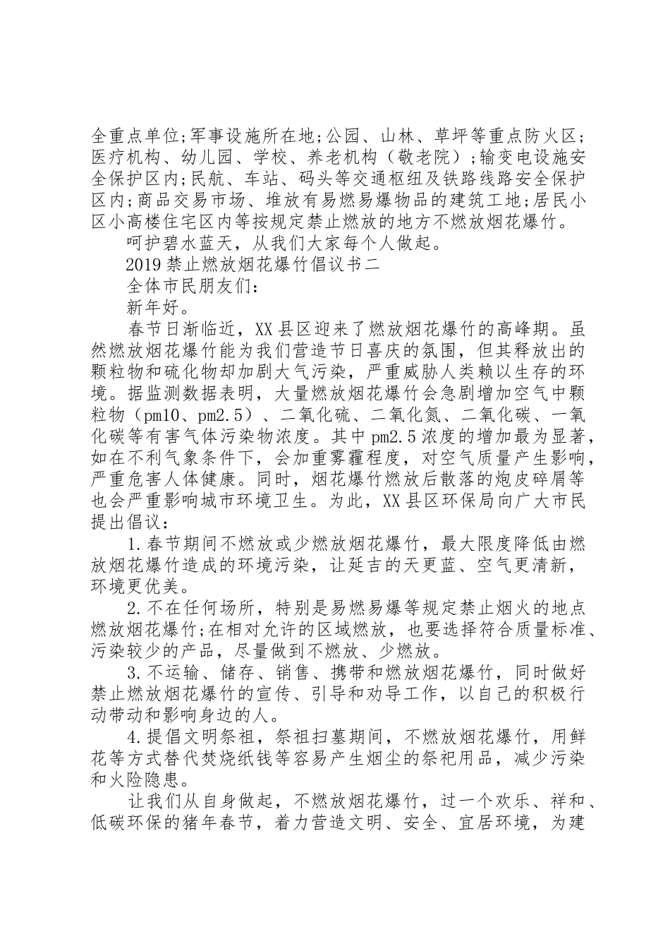 20XX年禁止燃放烟花爆竹倡议书范文大全(4)_第2页
