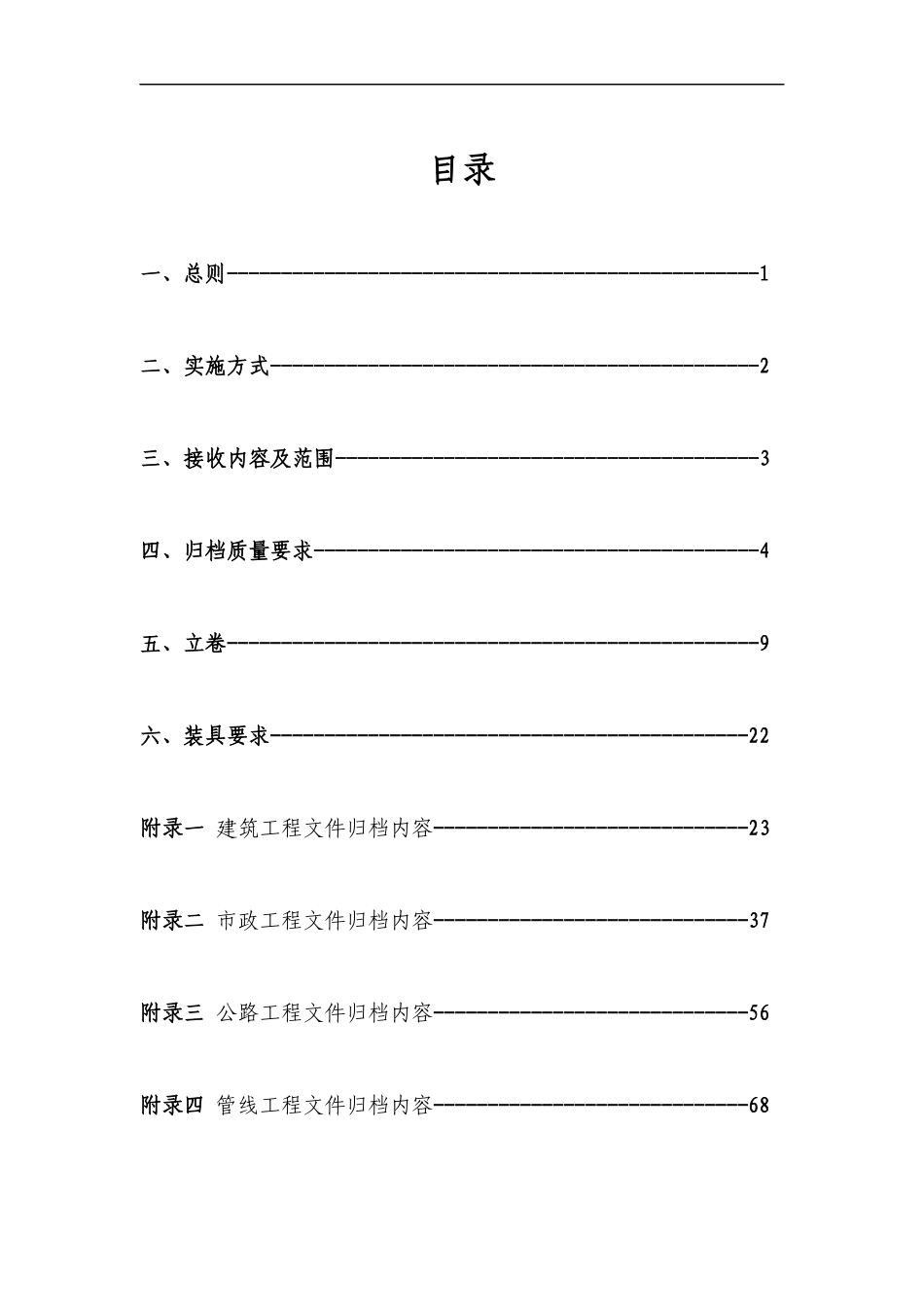 某建设工程资料归档案管理细则_第2页