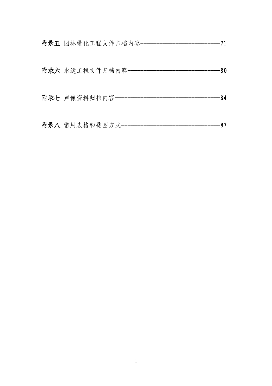 某建设工程资料归档案管理细则_第3页