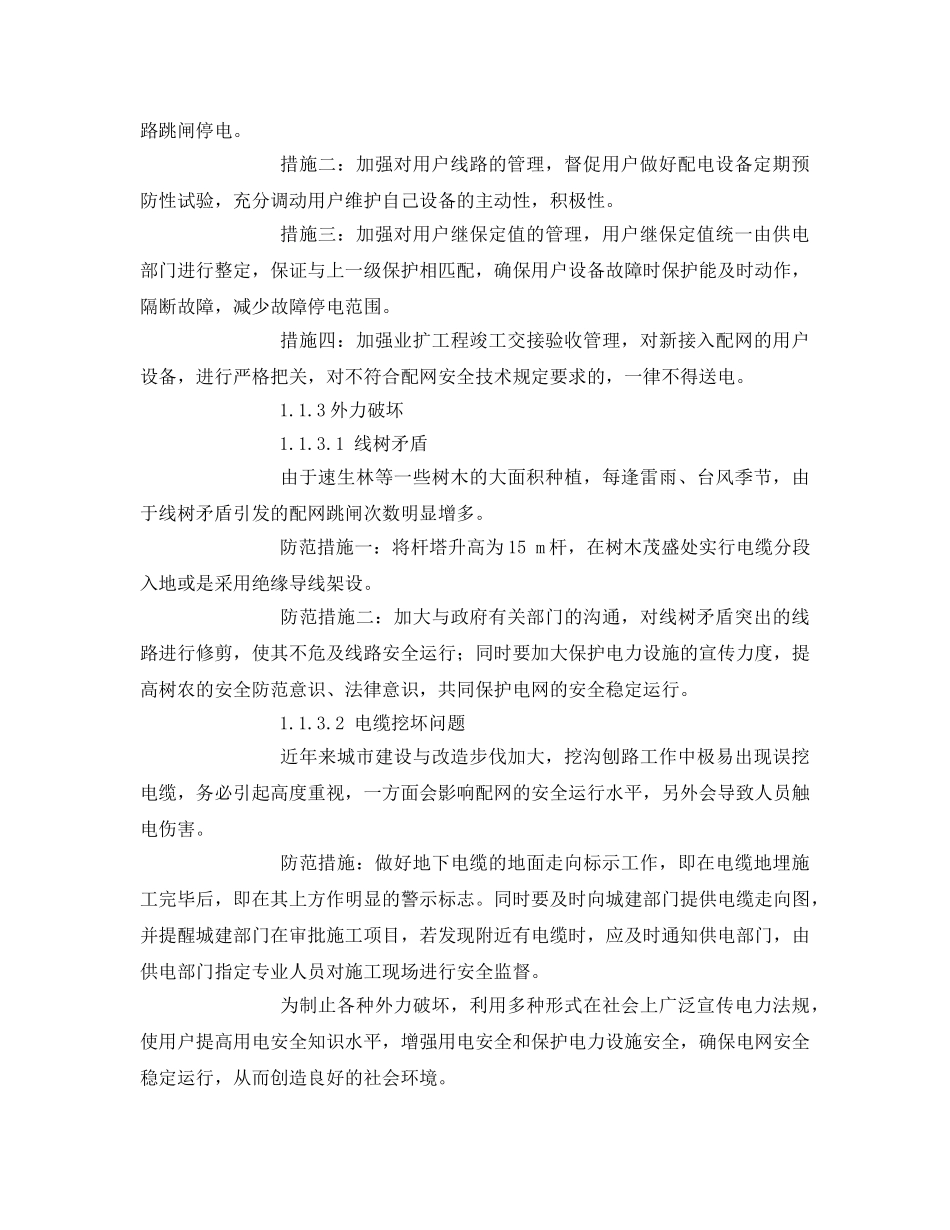 《安全技术》之提高10kV配网供电可靠性技术的研究 _第2页