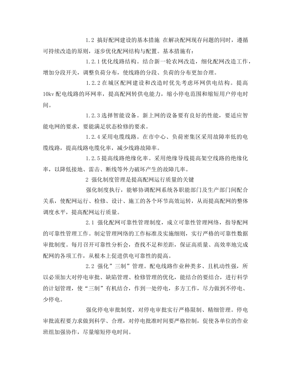 《安全技术》之提高10kV配网供电可靠性技术的研究 _第3页