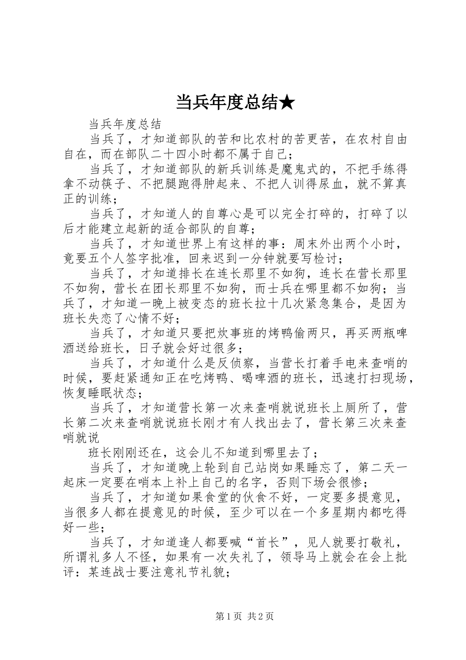 当兵年度总结★_第1页