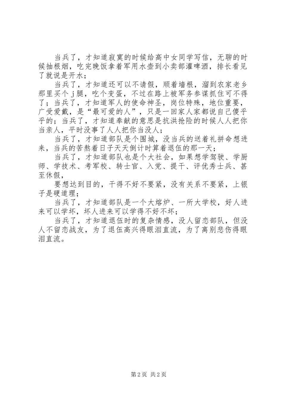 当兵年度总结★_第2页