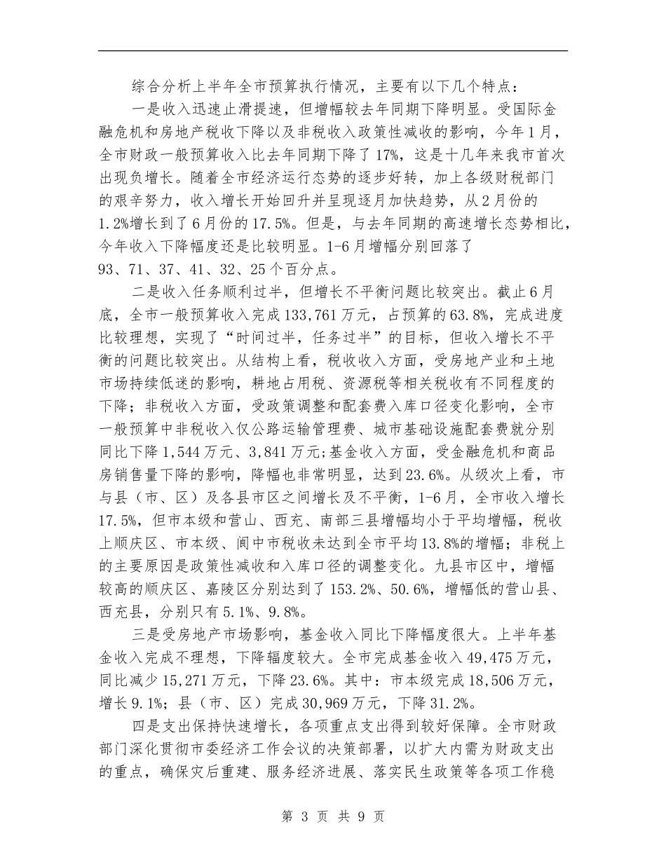 市财政局目标税收完成半年工作总结_第3页